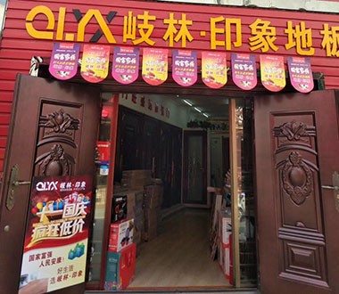 良鄉(xiāng)精品店